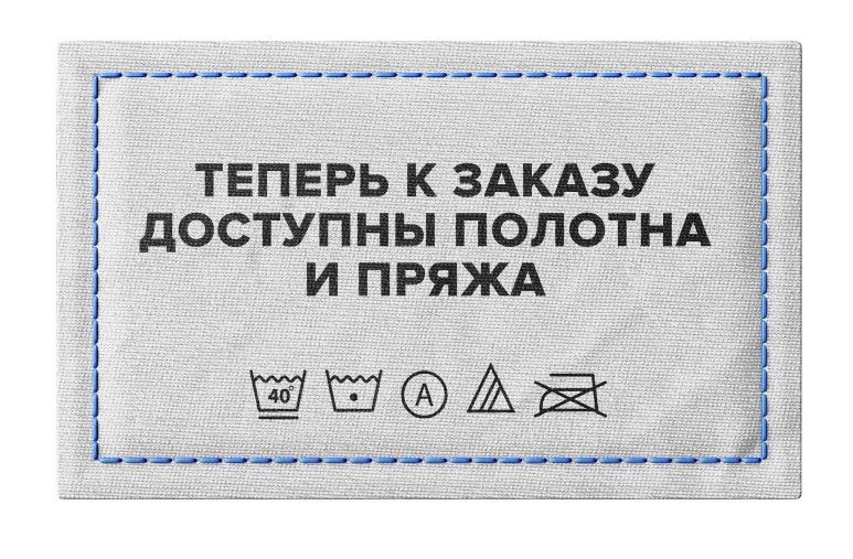 Теперь в ПромЭксперт доступны ткани и пряжа под заказ!
