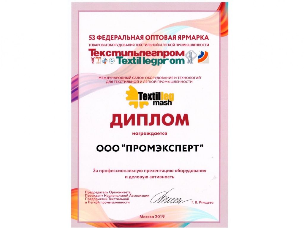 Текстильлегпром 53.jpg